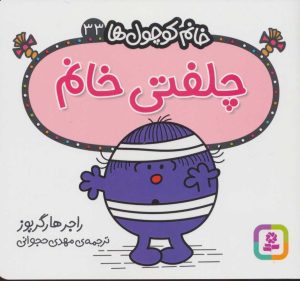 کتاب چلفتی خانم | انتشارات قدیانی