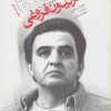 کتاب خفته در تنگنا | انتشارات نشر ثالث