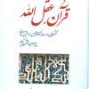 کتاب قرآن عقل الله | انتشارات اطلاعات