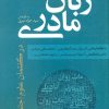 کتاب زبان مادری | انتشارات نقد فرهنگ
