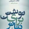 کتاب نوشتن برای تئاتر | انتشارات افراز