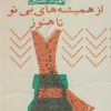 کتاب از همیشه های بی تو تا هنوز | انتشارات نیستان