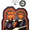 کتاب هوگو و ژوزفین | انتشارات کانون پرورش فکری کودکان و نوجوانان