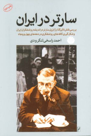 کتاب سارتر در ایران | انتشارات اختران