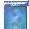 کتاب شعرهای نیمشب مدار چهل و نه درجه | انتشارات مروارید