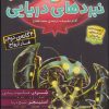کتاب مجموعه نبردهای دریایی 2 | انتشارات قدیانی