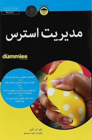 کتاب مدیریت استرس | انتشارات آوند دانش