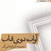 کتاب آوات توی قاب | انتشارات افراز