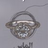 کتاب الماس | انتشارات سیب سرخ