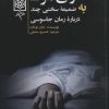 کتاب آوای مرگ | انتشارات طرح نو