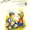کتاب رفع اختلاف درمانی | انتشارات مهراندیش