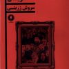 کتاب گریان | انتشارات یکشنبه