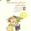 کتاب از زندگی مشترک خود مراقبت | انتشارات مهراندیش
