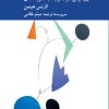 کتاب اخلاق | انتشارات کرگدن