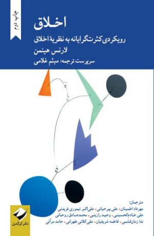 کتاب اخلاق | انتشارات کرگدن
