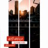 کتاب درباره ی آزادی | انتشارات علمی