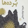 کتاب سکوت برده ها | انتشارات افراز