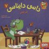 کتاب داسی دایناسی 7 | انتشارات هوپا
