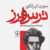 کتاب ترس و لرز | انتشارات نشر نی