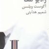 کتاب رادیو گلف | انتشارات نیلا