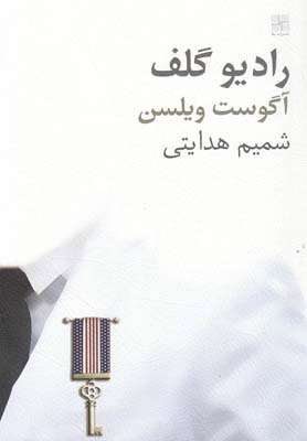 کتاب رادیو گلف | انتشارات نیلا