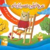 کتاب من خیلی عصبانی ام | انتشارات جمال