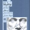 کتاب بوطیقا (درباره شعر) | انتشارات هرمس