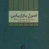 کتاب اصول بازاریابی | انتشارات آموخته