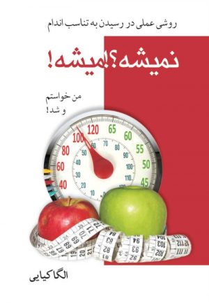 کتاب نمیشه؟! میشه! | انتشارات شادان