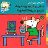 کتاب ماهی و آب و رودخونه شیمو می ره کتابخونه | انتشارات نشر پنجره