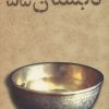 کتاب تابستان 55 | انتشارات علم