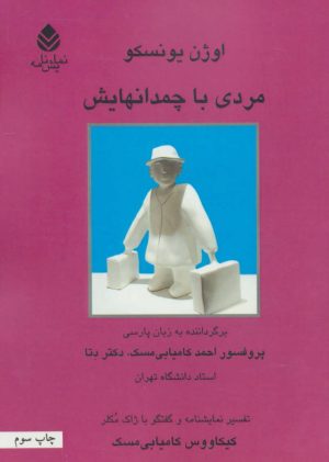 کتاب مردی با چمدانهایش | انتشارات قطره