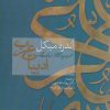 کتاب ادبیات عرب | انتشارات سخن