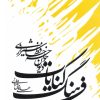 کتاب فرهنگ کنایات دیوان خواجه حافظ شیرازی | انتشارات تیرگان