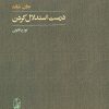 کتاب درست استدلال کردن | انتشارات آگاه