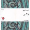 کتاب ذکر | انتشارات سیب سرخ