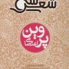 کتاب سی شعر : پروین اعتصامی | انتشارات شهر قلم