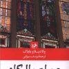 کتاب حمام بالکان | انتشارات امیرکبیر