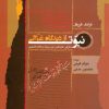کتاب نبوت از دیدگاه غزالی | انتشارات نگاه معاصر