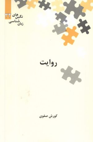 کتاب روایت | انتشارات علمی