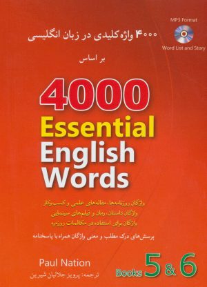 کتاب 4000 واژه کلیدی در زبان انگلیسی (6 و 5) | انتشارات شباهنگ