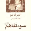 کتاب سوء تفاهم | انتشارات ماهی