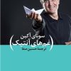 کتاب غم های آنتیک | انتشارات نیماژ