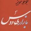 کتاب بازار طاووس | انتشارات 360 درجه