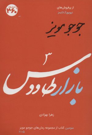 کتاب بازار طاووس | انتشارات 360 درجه