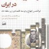 کتاب برنامه ریزی و قدرت در ایران | انتشارات کویر