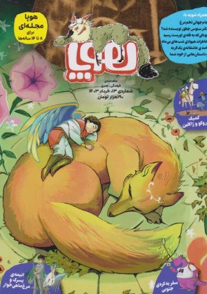 کتاب مجله هوپا: شماره 13 | انتشارات هوپا