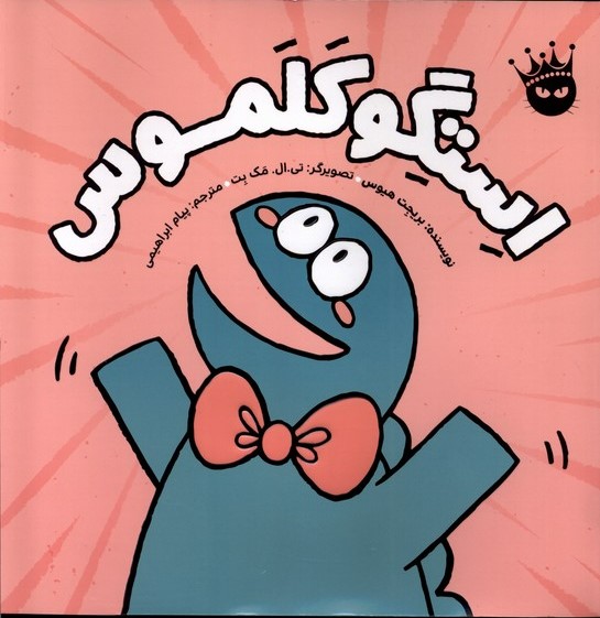 کتاب استگوکلموس | انتشارات زعفران