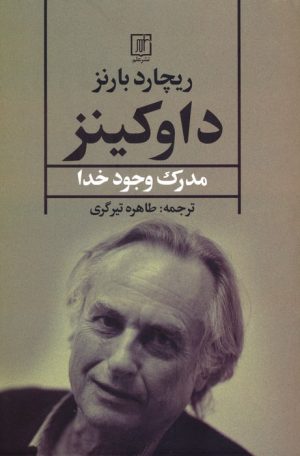 کتاب داوکینز | انتشارات علم