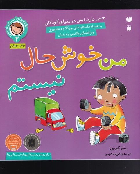 کتاب من خوشحال نیستم! | انتشارات ذکر